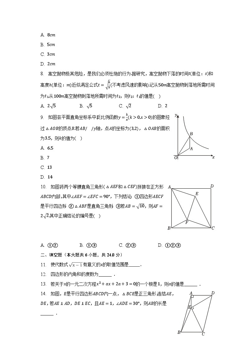 2022-2023学年浙江省湖州市德清县八年级(下)期末数学试卷(含解析)第2页