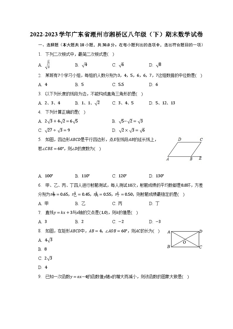2022-2023学年广东省潮州市湘桥区八年级(下)期末数学试卷(含解析)第1页