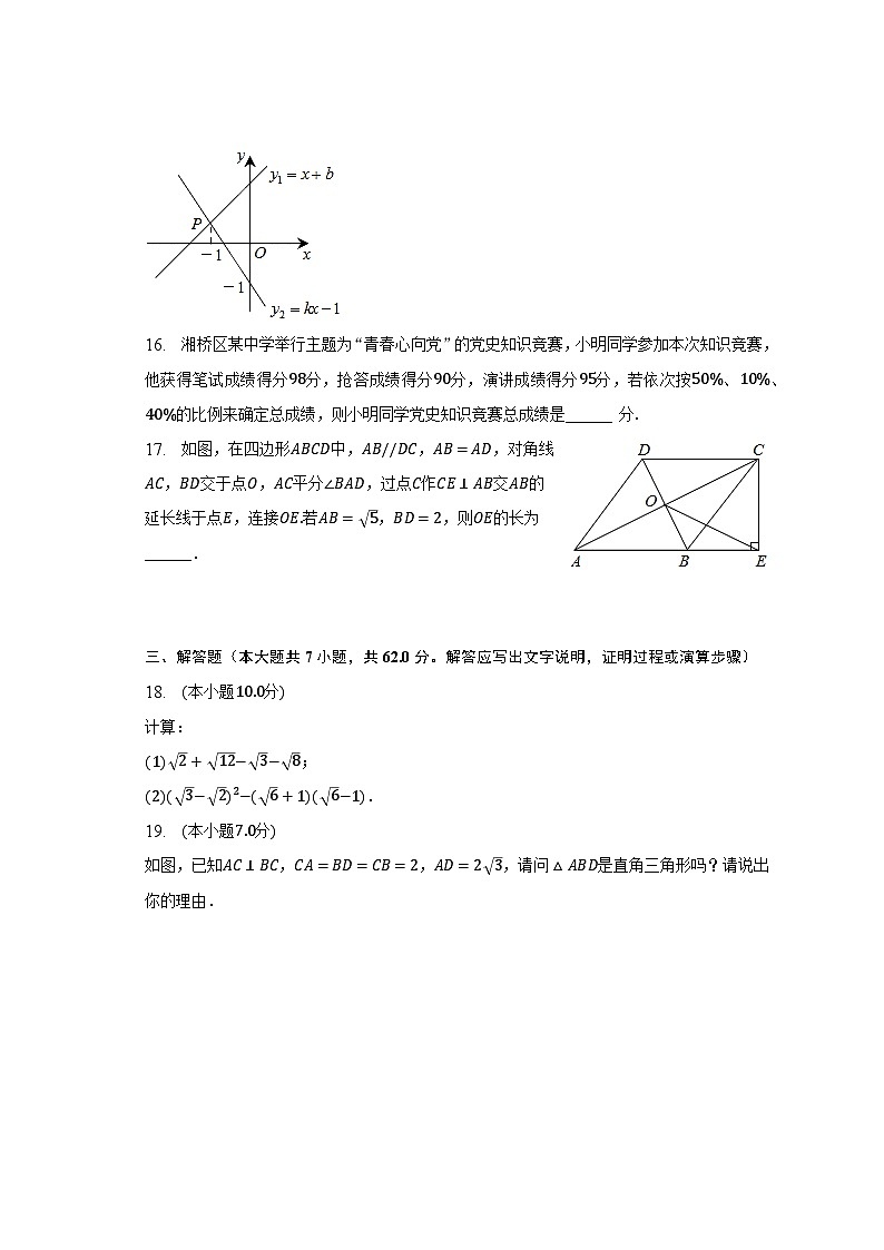 2022-2023学年广东省潮州市湘桥区八年级(下)期末数学试卷(含解析)第3页