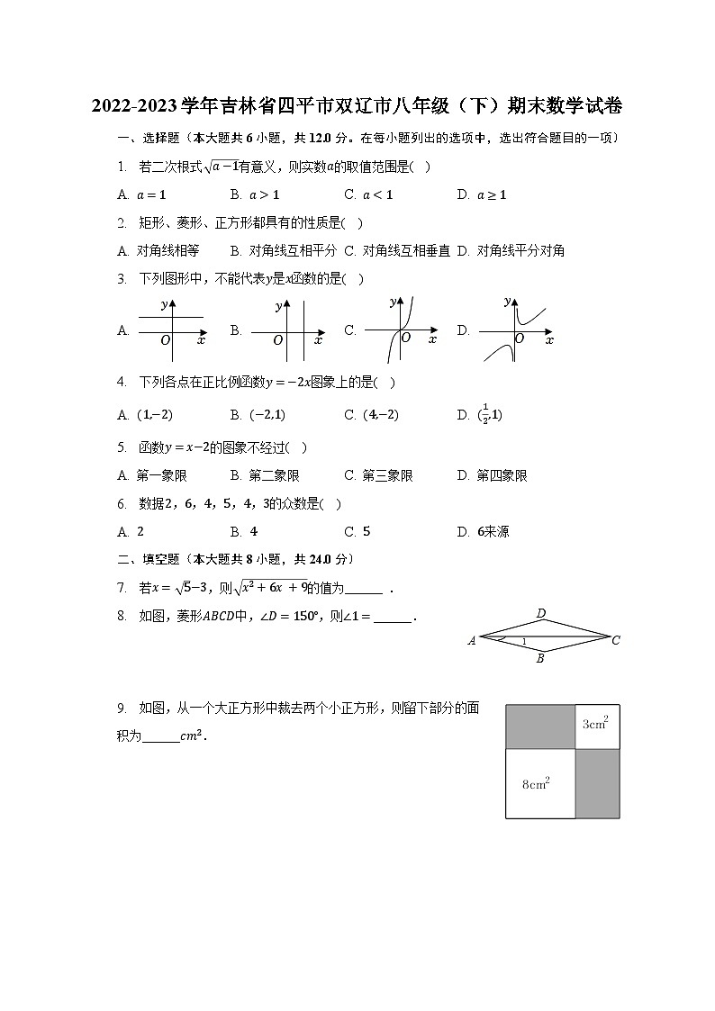 2022-2023学年吉林省四平市双辽市八年级(下)期末数学试卷(含解析)01