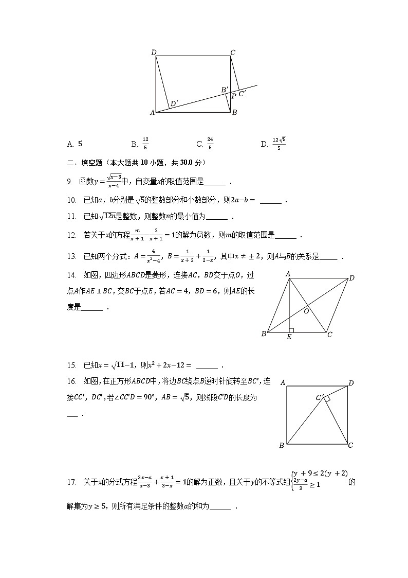 2022-2023学年江苏省扬州市梅岭教育集团八年级(下)期中数学试卷(含解析)第2页