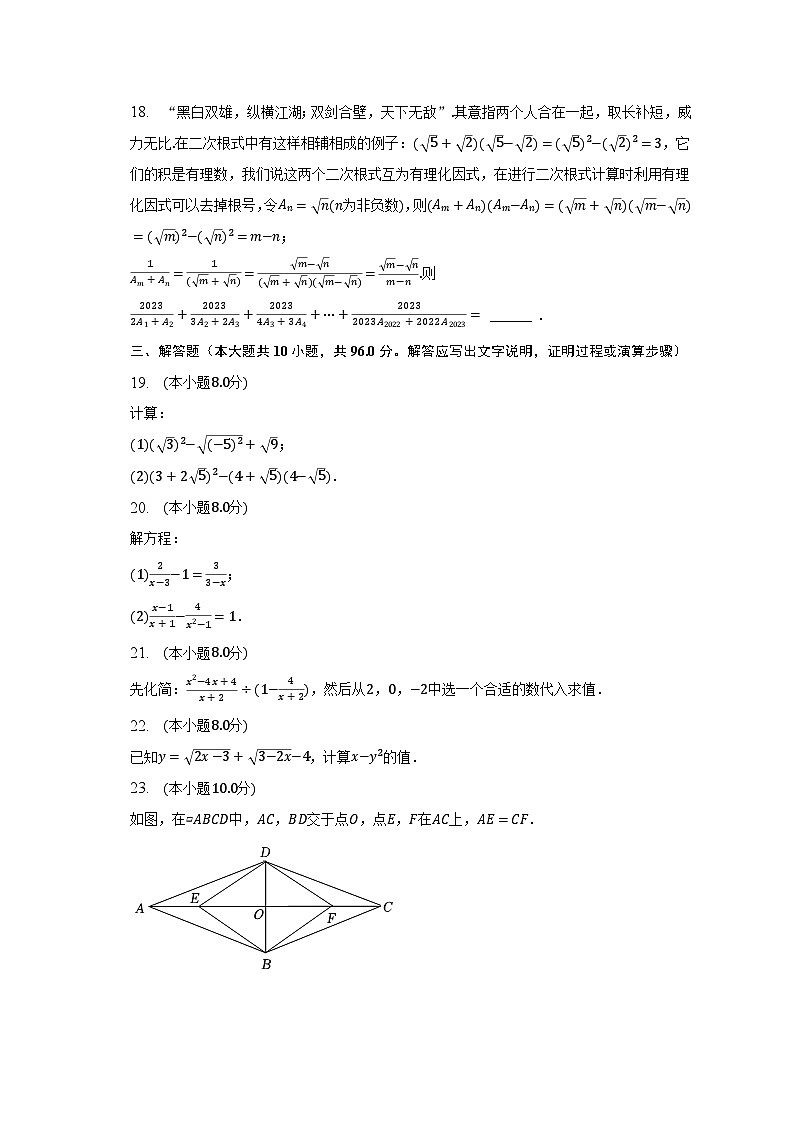 2022-2023学年江苏省扬州市梅岭教育集团八年级(下)期中数学试卷(含解析)第3页