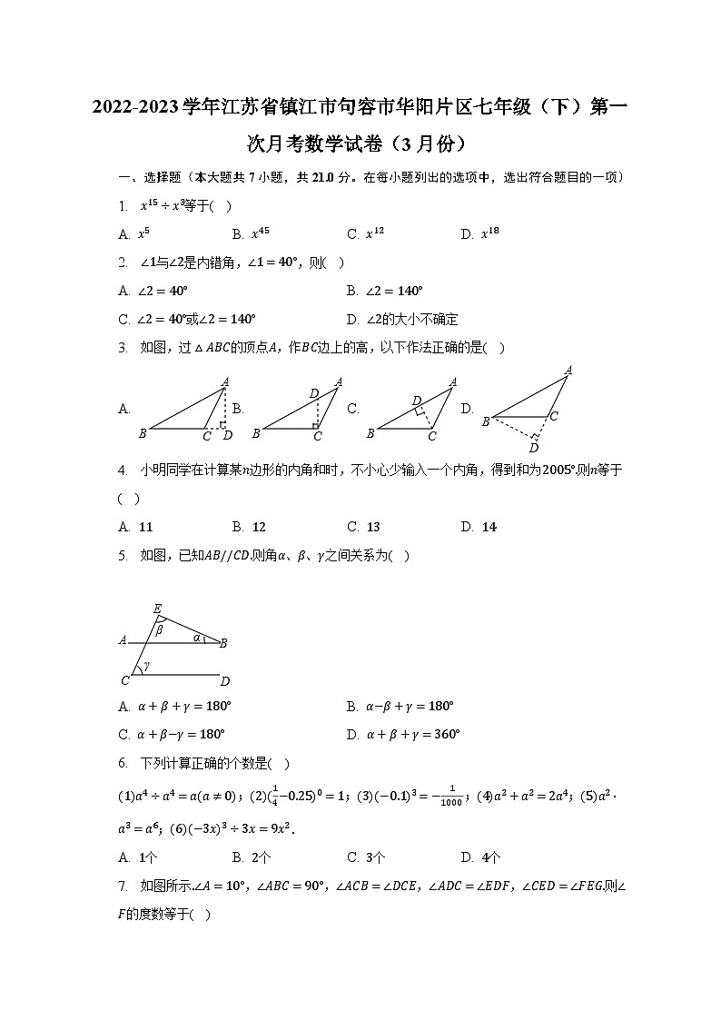 2022-2023学年江苏省镇江市句容市华阳片区七年级(下)第一次月考数学试卷(3月份)(含解析)第1页