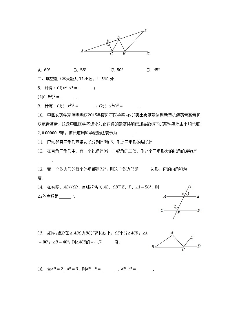 2022-2023学年江苏省镇江市句容市华阳片区七年级(下)第一次月考数学试卷(3月份)(含解析)第2页