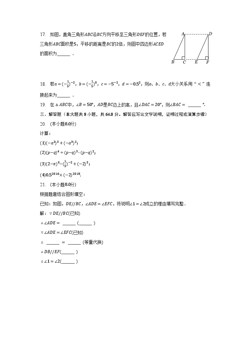 2022-2023学年江苏省镇江市句容市华阳片区七年级(下)第一次月考数学试卷(3月份)(含解析)第3页
