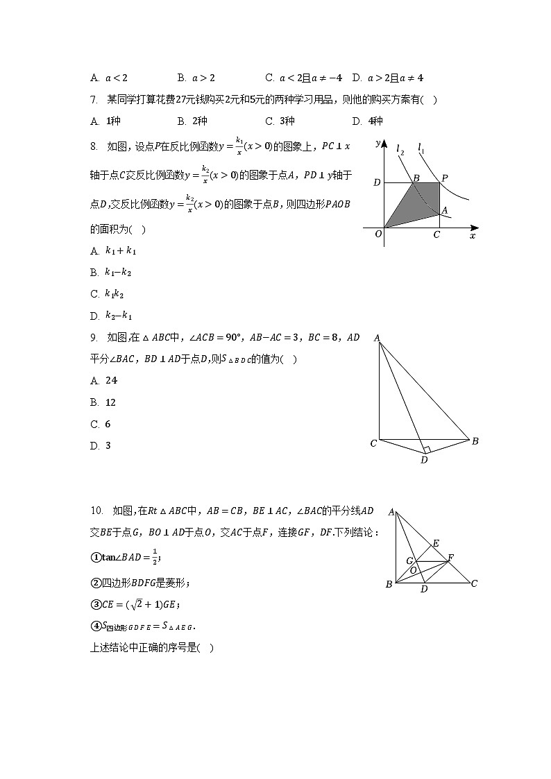 2023年黑龙江省佳木斯市中考数学三模试卷(含解析)第2页