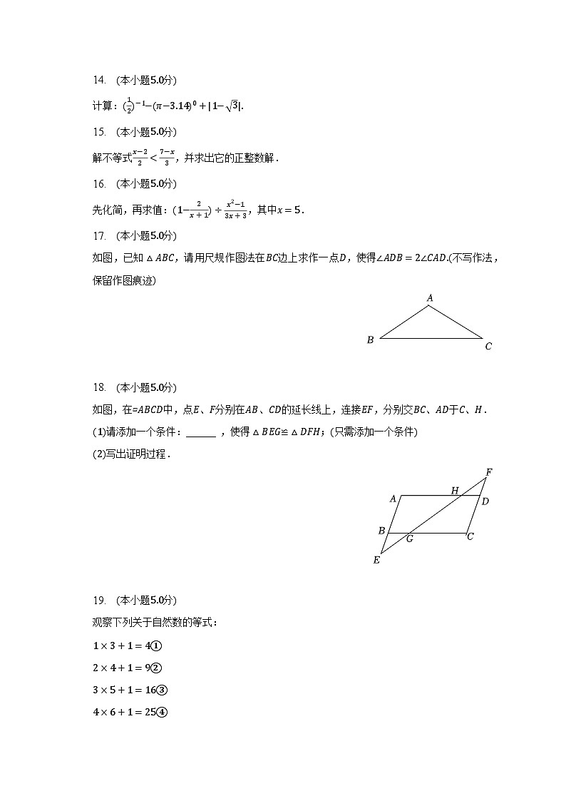 2023年陜西省寶雞市金臺(tái)區(qū)中考數(shù)學(xué)二檢試卷（含解析）第3頁(yè)