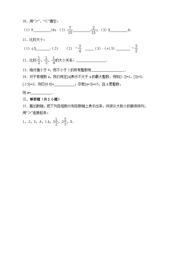 1.4 有理数的大小比较 浙教版七年级数学上册作业(含答案)第2页
