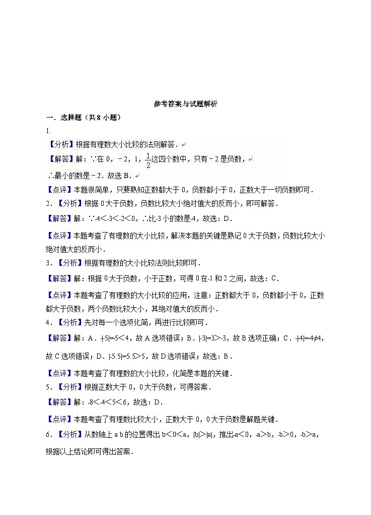 1.4 有理数的大小比较 浙教版七年级数学上册作业(含答案)第3页