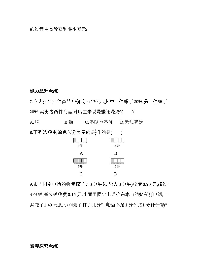 1.1 第1课时 从自然数到分数 浙教版七年级数学上册同步练习(解析版)02