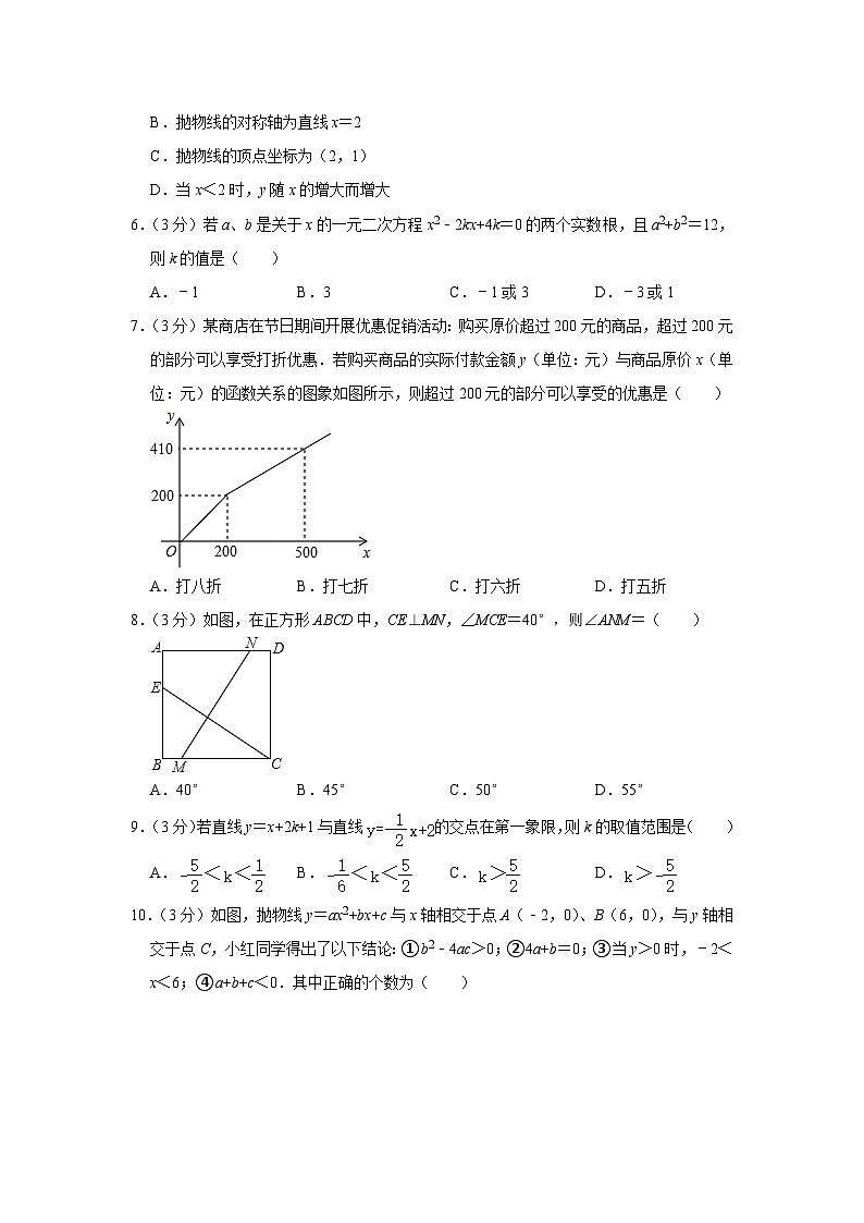 2022-2023学年湖南省长沙市天心区湘郡培粹实验中学九年级(上)入学数学试卷含答案第2页