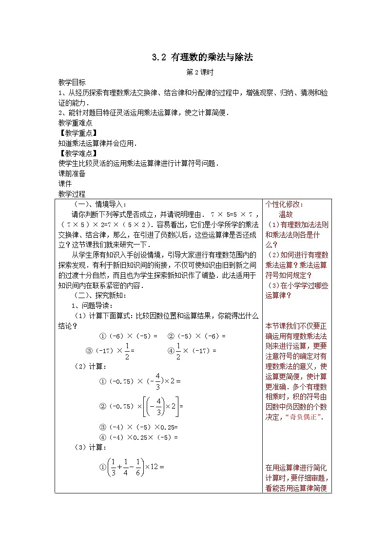第3章有理数的运算3.2有理数的乘法与除法第2课时教案(青岛版七上)第1页
