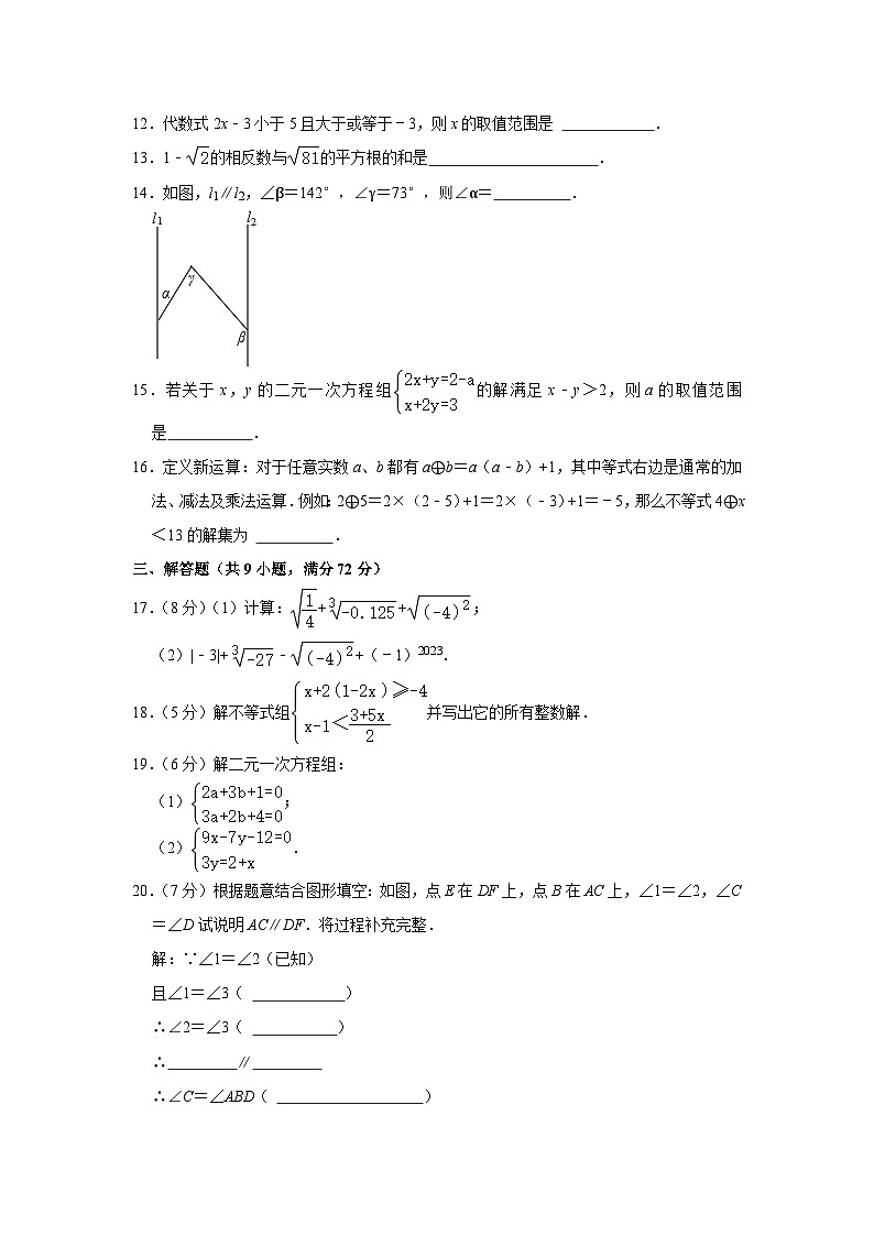 四川省南充市西充县鸣龙中学2022-2023学年七年级下学期期末考试数学试卷(含答案)第3页
