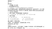 初中数学湘教版七年级上册1.4.2有理数的减法第2课时教学设计