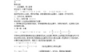 湘教版七年级上册1.5.2有理数的除法第4课时教案及反思
