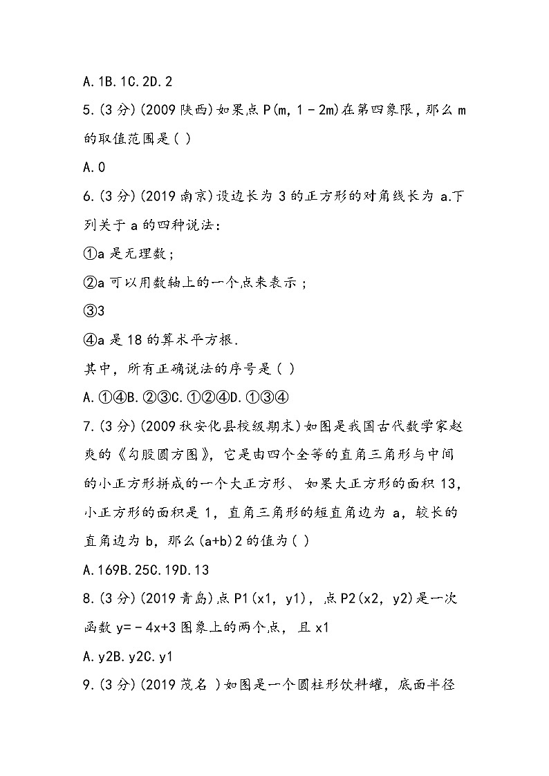 初二年级上册数学期中练习题(含答案)第2页