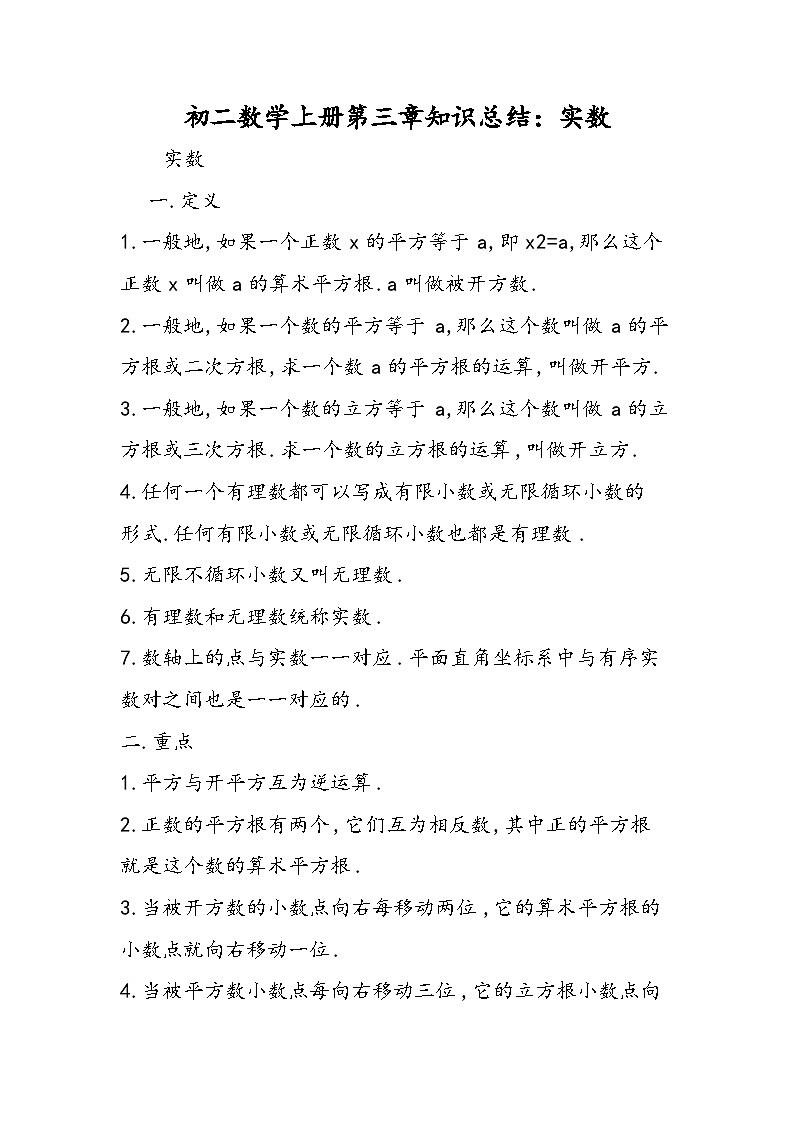初二数学上册第三章知识总结:实数第1页