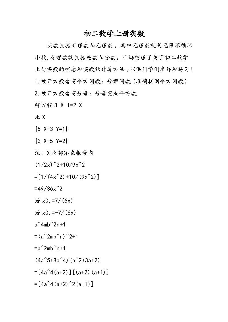 初二数学上册实数第1页
