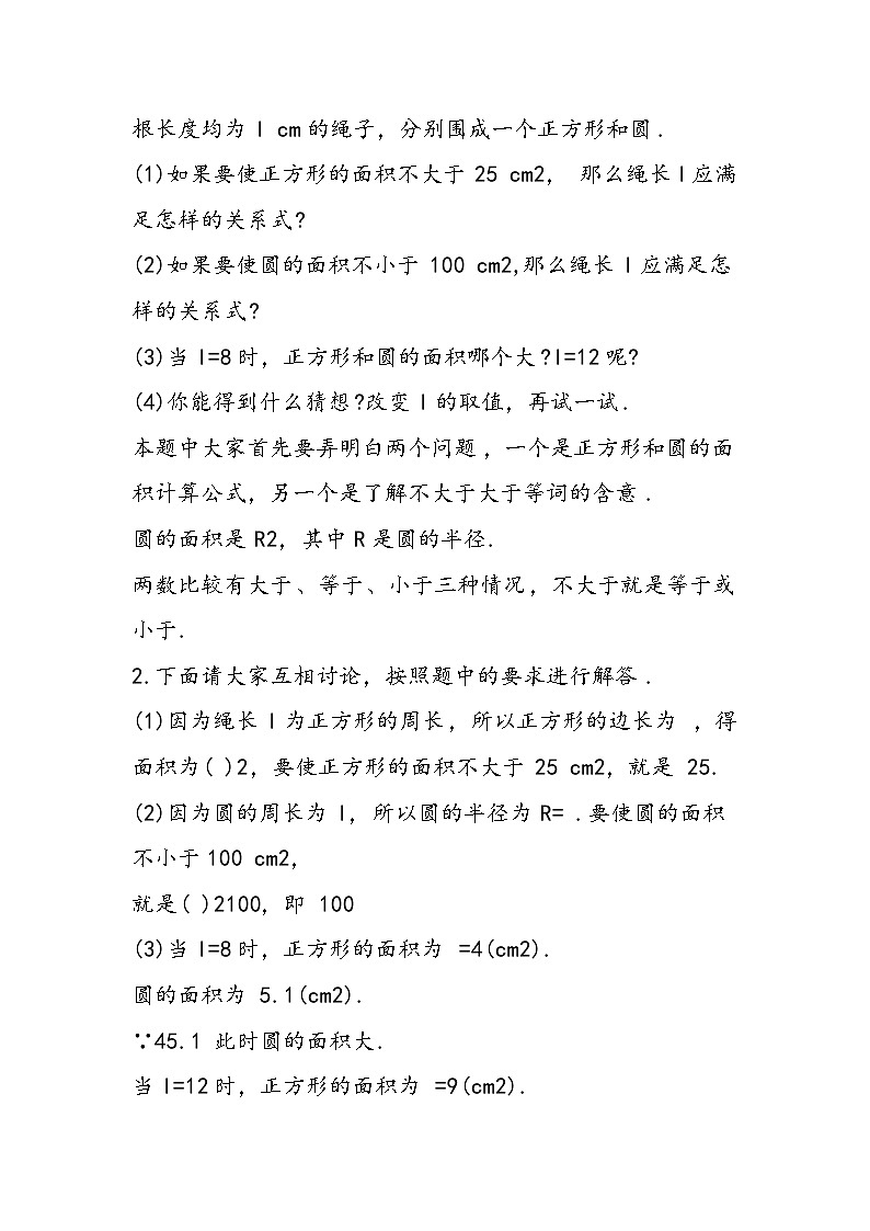 初二数学之不等关系的教学目标第2页