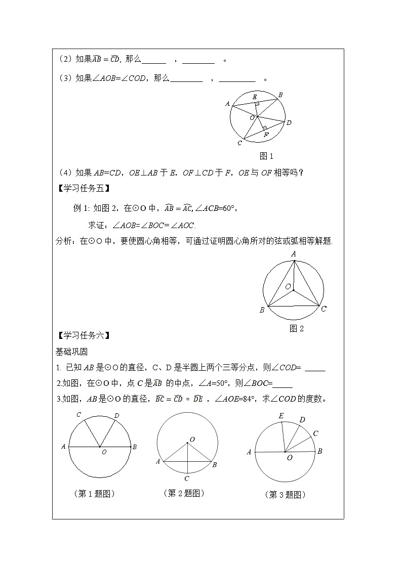 人教版数学九年级上册24.1.3 弧、弦、圆心角 学案(无答案)02