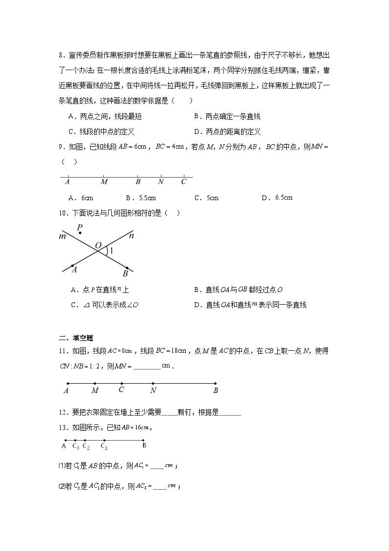 4.2直线、射线、线段提升练习-人教版数学七年级上册02