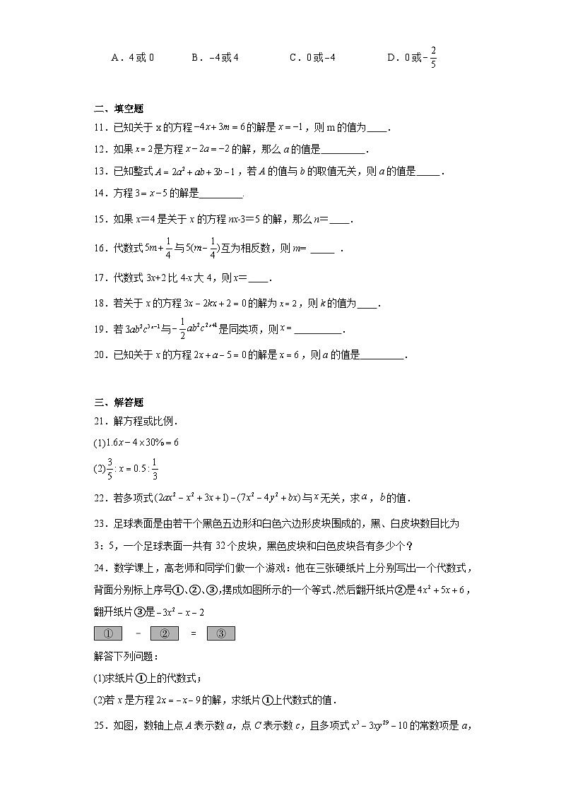 3.2解一元一次方程(一)-合并同类项与移项提升练习-人教版数学七年级上册第2页