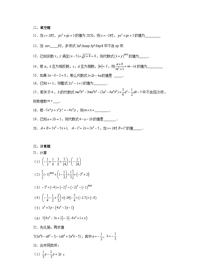 2.2整式的加减提升练习-人教版数学七年级上册02
