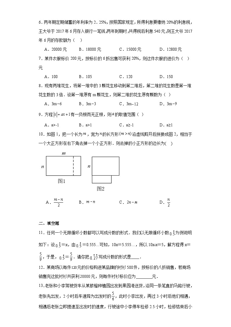 3.4实际问题与一元一次方程提升练习-人教版数学七年级上册第2页