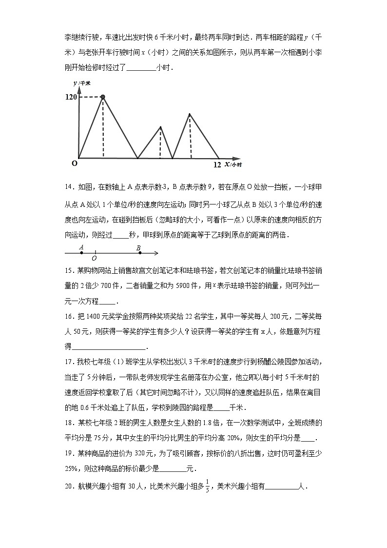 3.4实际问题与一元一次方程提升练习-人教版数学七年级上册第3页