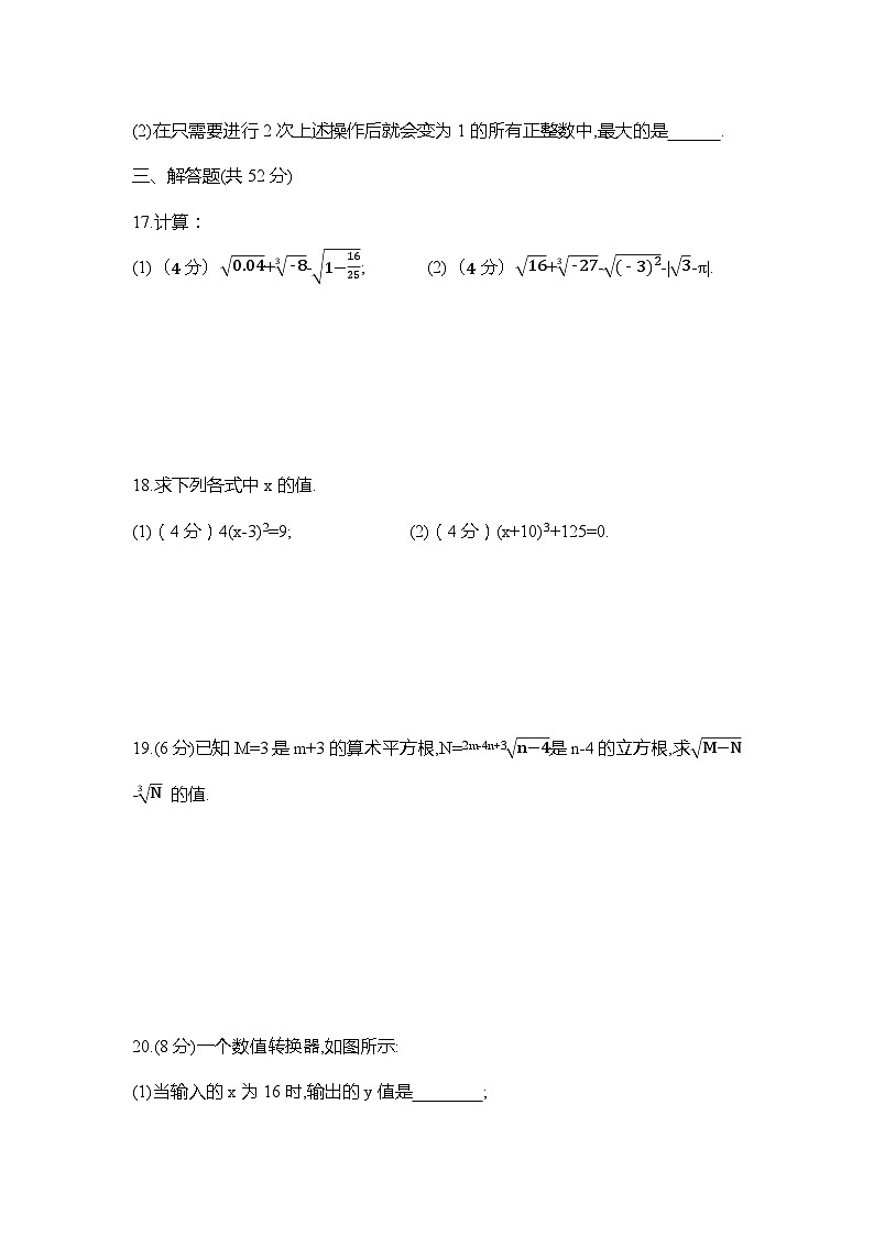 八上数学华东师大第11章单元测试卷03