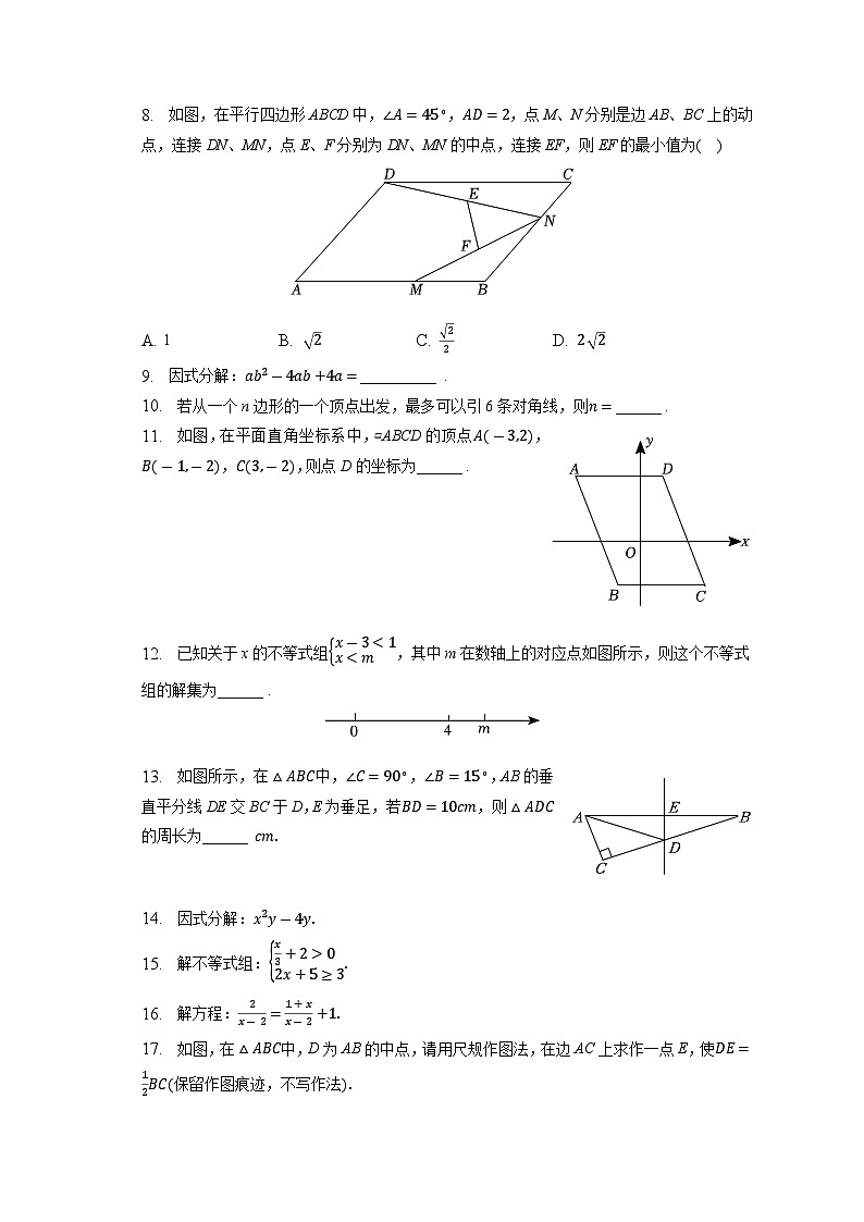 陕西省榆林市定边县第七中学2022-2023学年八年级下学期期末数学试卷(B卷)+第2页