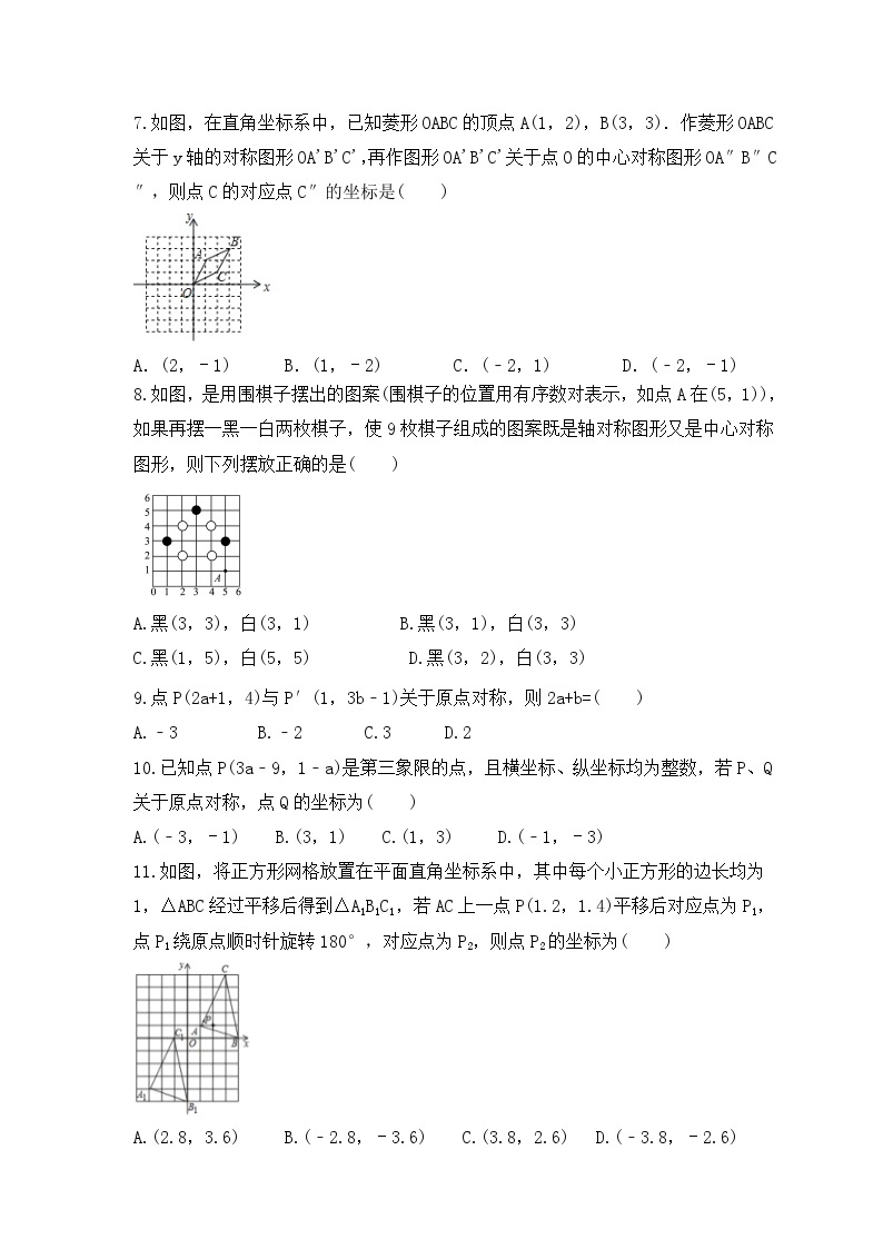 人教版数学九年级上册 23.2中心对称 课时练习（含答案）02