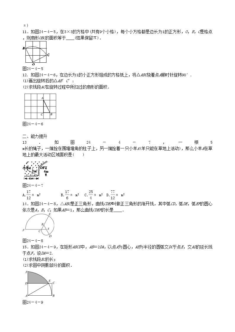 人教版数学九年级上册 24.4 第1课时 弧长和扇形面积同步练习（含答案）03