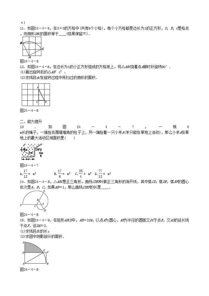 人教版數(shù)學九年級上冊 24.4 第1課時 弧長和扇形面積同步練習(含答案)第3頁