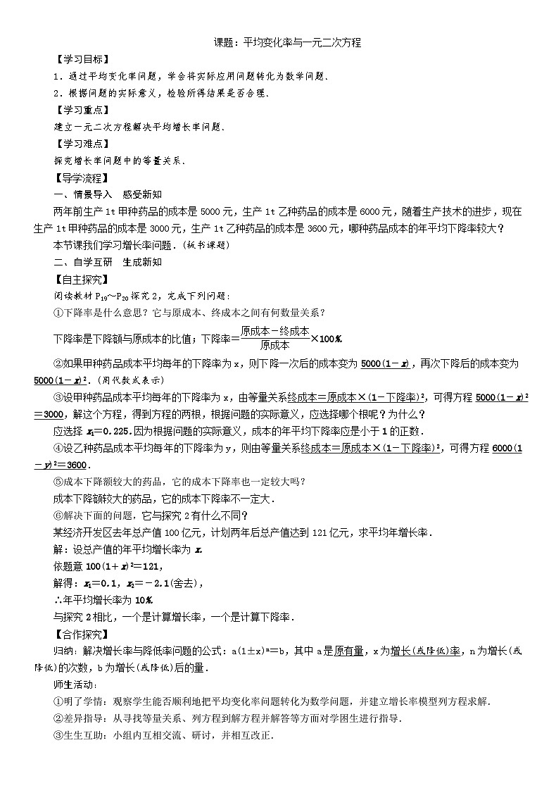 人教版数学九年级上册 21.3平均变化率与一元二次方程导学案(含答案)01