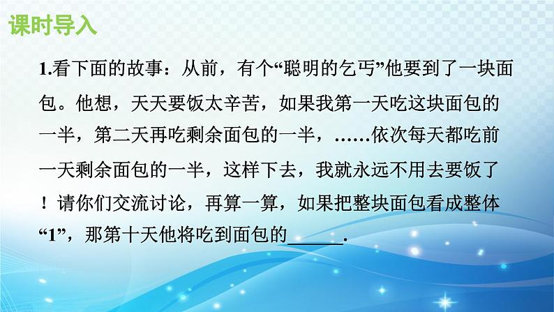 1.6.1 有理数的乘方 沪科版七年级数学上册导学课件第3页