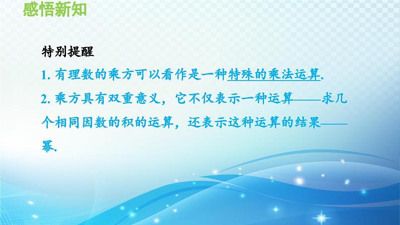 1.6.1 有理数的乘方 沪科版七年级数学上册导学课件第7页
