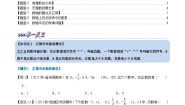 初中数学苏科版七年级上册第2章 有理数2.3 数轴同步测试题