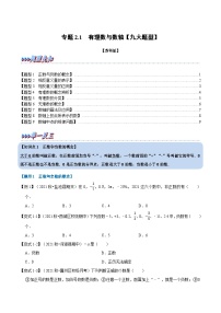 初中数学苏科版七年级上册第2章 有理数2.3 数轴同步测试题