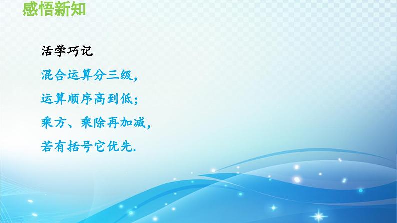 1.6.2 有理数的混合运算 沪科版七年级数学上册导学课件05