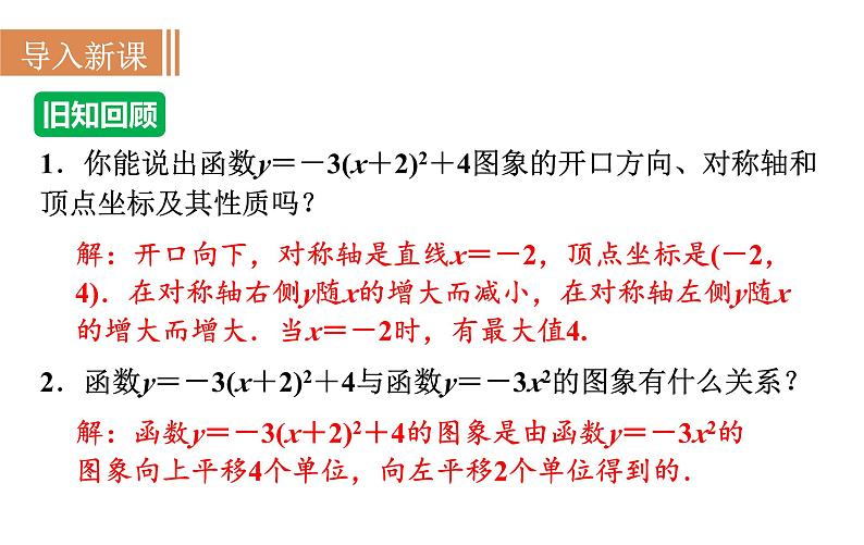 21.2.5 二次函数y=ax2+bx+c的图象和性质 沪科版九年级数学上册课件第2页