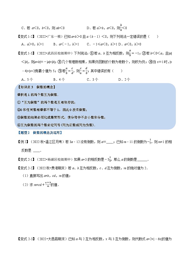 专题2.4 有理数的乘除【九大题型】(举一反三)(苏科版)(原卷版)第2页