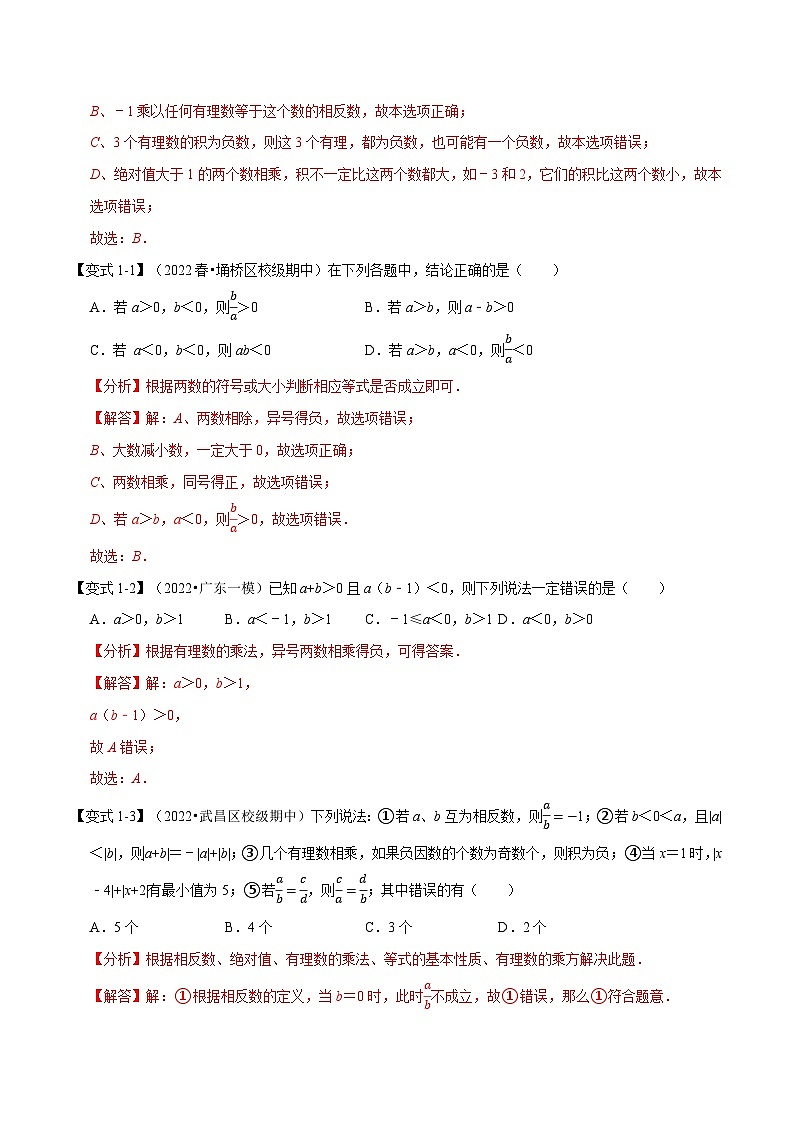 专题2.4 有理数的乘除【九大题型】(举一反三)(苏科版)(解析版)第2页