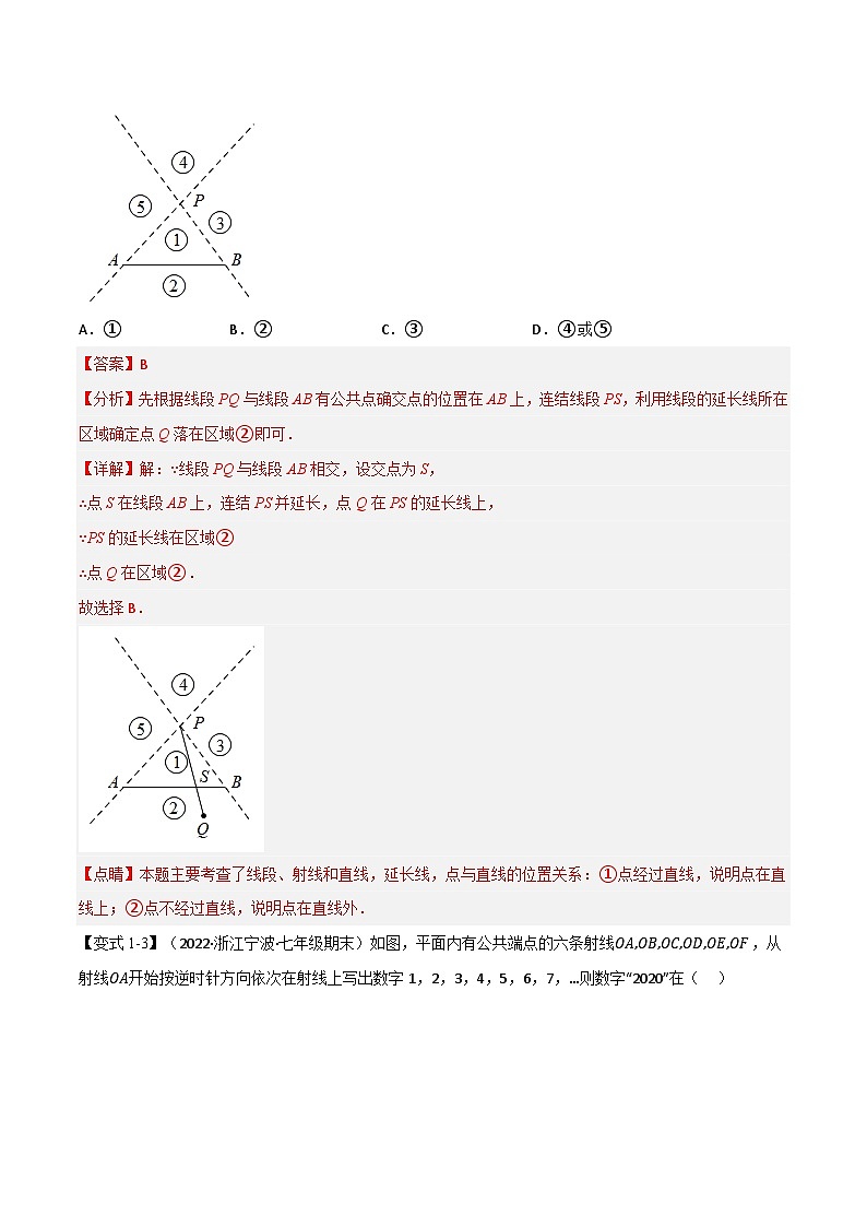 专题6.1 线段、射线、直线【十大题型】-2022-2023学年七年级数学上册举一反三系列(苏科版)03
