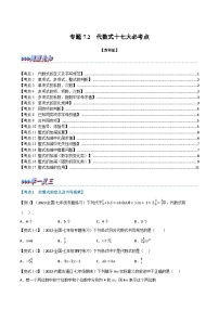 專題7.2 期中期末專項(xiàng)復(fù)習(xí)之代數(shù)式十七大必考點(diǎn)-2022-2023學(xué)年七年級(jí)數(shù)學(xué)上冊(cè)舉一反三系列(蘇科版)