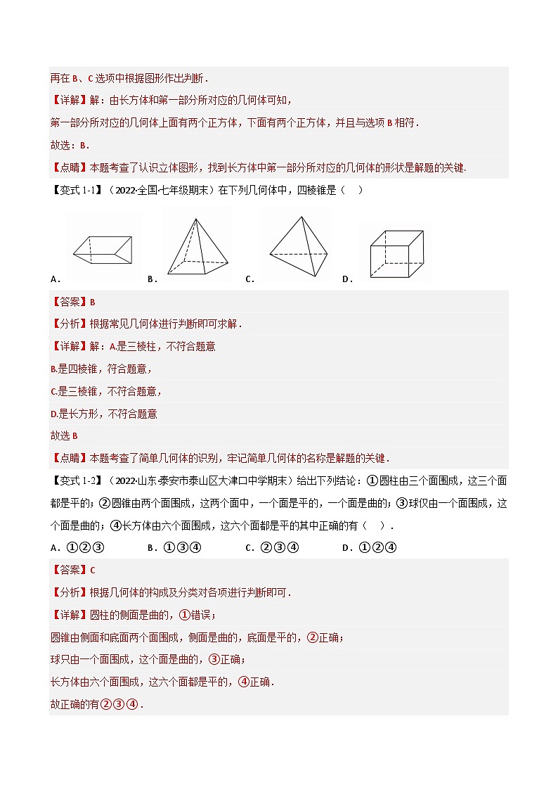 專題7.8 期末專項(xiàng)復(fù)習(xí)之走進(jìn)圖形世界十七大必考點(diǎn)(舉一反三)(蘇科版)(解析版)第2頁(yè)
