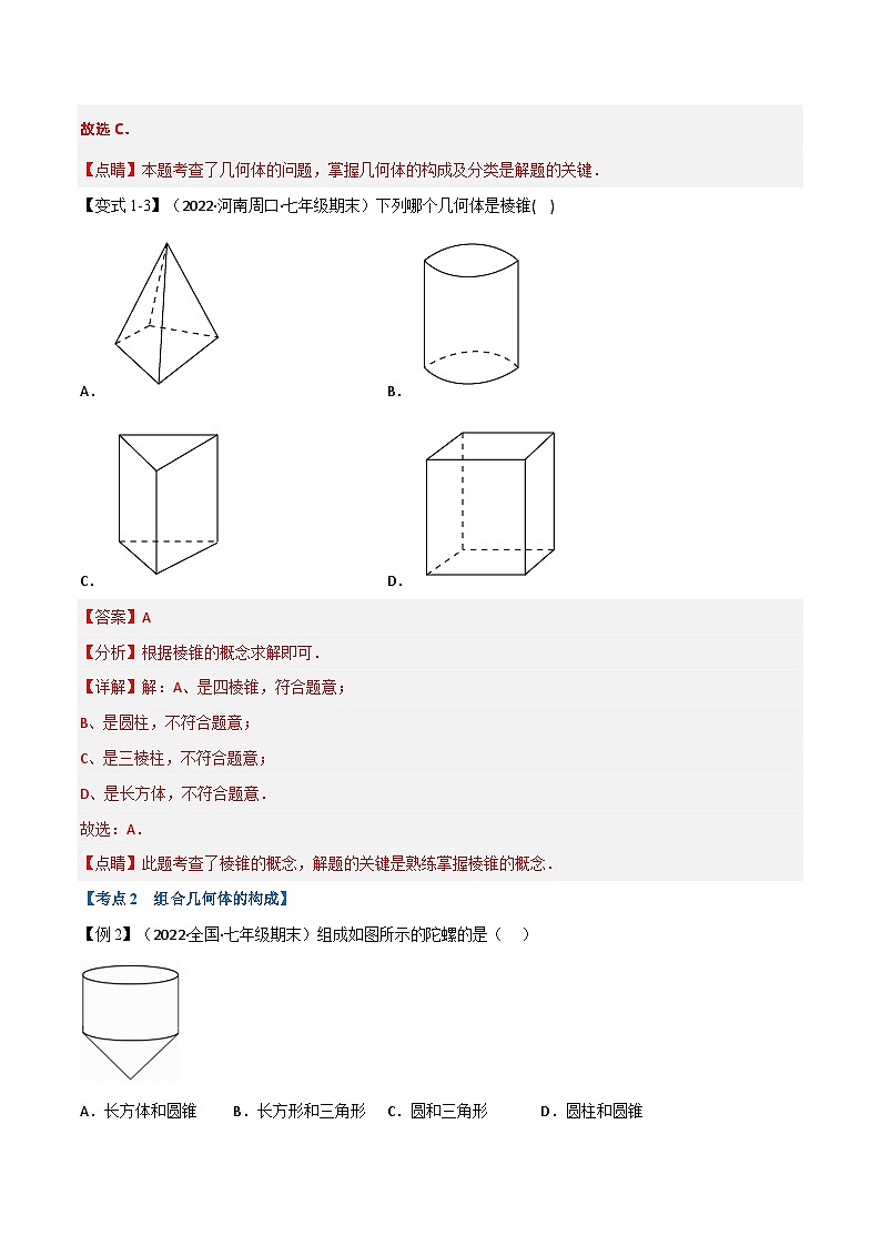 專題7.8 期末專項(xiàng)復(fù)習(xí)之走進(jìn)圖形世界十七大必考點(diǎn)(舉一反三)(蘇科版)(解析版)第3頁(yè)