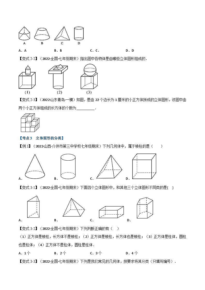 專題7.8 期末專項(xiàng)復(fù)習(xí)之走進(jìn)圖形世界十七大必考點(diǎn)(舉一反三)(蘇科版)(原卷版)第3頁(yè)