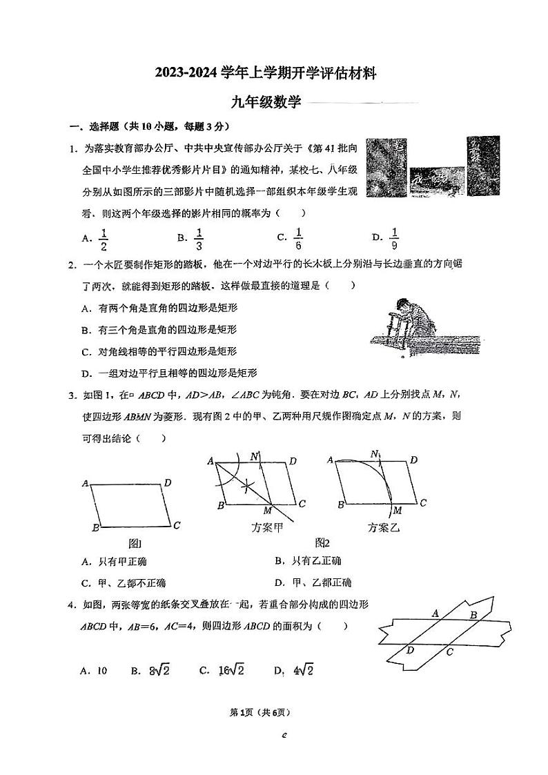 河南省实验中学2023-2024学年九年级上学期开学考试数学试卷第1页