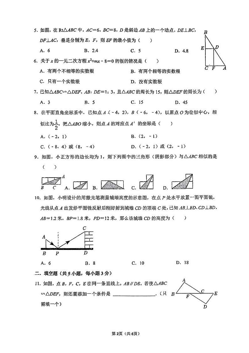 河南省实验中学2023-2024学年九年级上学期开学考试数学试卷第2页